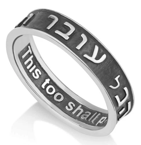 925 Sterling Silver THIS TOO SHALL PASS Ring - Hebrew English - Made in Israel