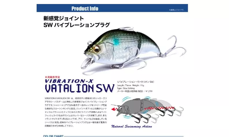 Megabass VIBRATION-X VATALION SW Megabass VIBRATION-X VATALION SW