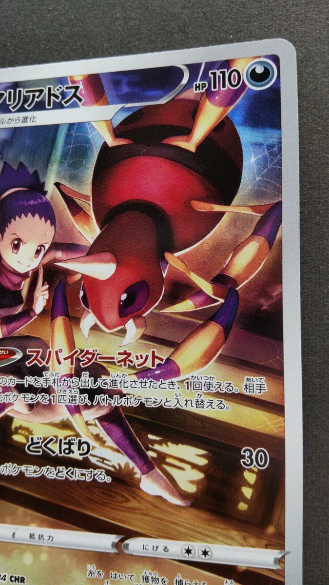 Ariados Pokemon Card Japanese Game Nintendo Rare CHR 205/184 Ariados Pokemon Card Japanese Game Nintendo Rare CHR 205/184