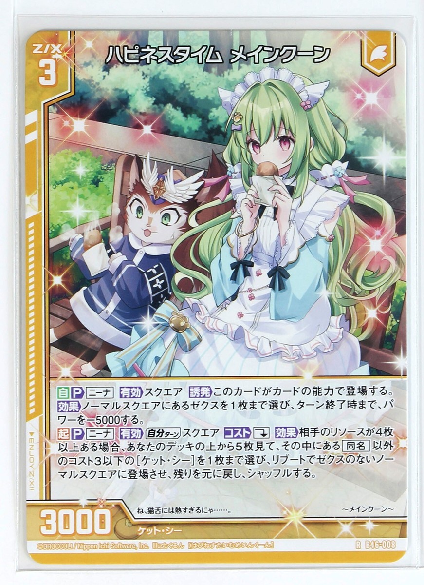 パピヨン　love+loyalty+luck Z/X Zillions of Enemy X Card TCG B06-083 C Watermelon Tendou