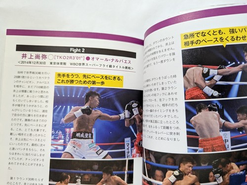 Boxing Training Textbook for Kids Naoya Inoue Demonstrates on Photos in Japanese - Picture 17 of 24