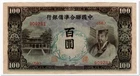 CHINA,FEDERAL RESERVE BANK,100 YUAN,1944,P.J83,XF