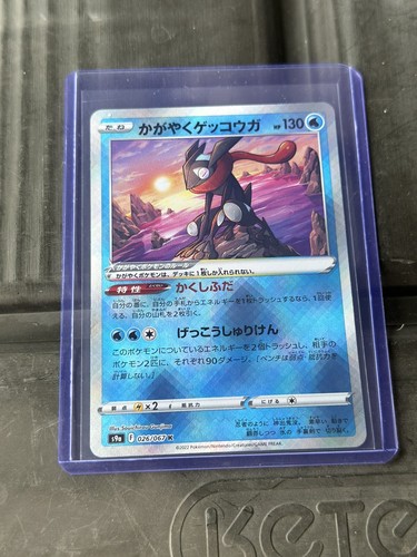 2022 Pokemon Japanese Radiant Greninja Battle Region #26
