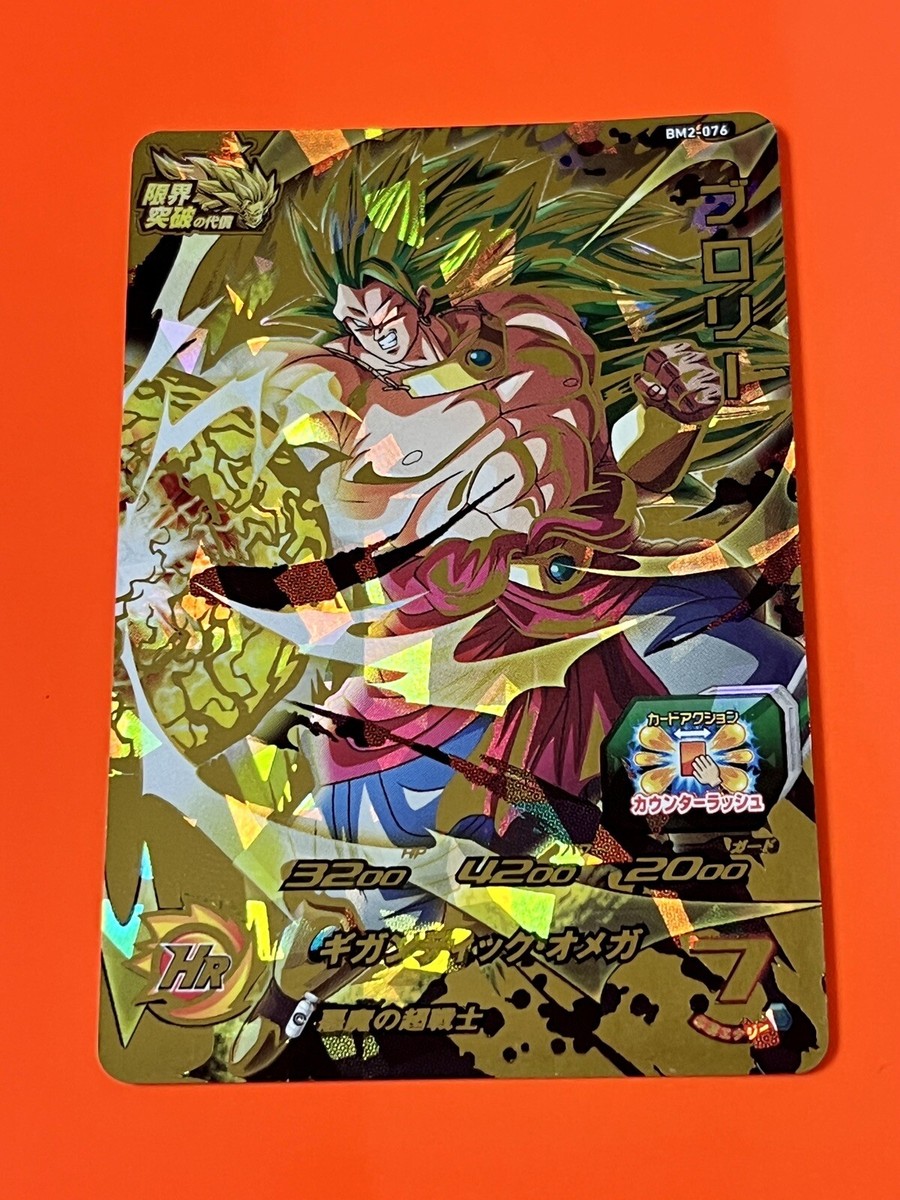 PSA10 SDBH HGD5-29 ブロリー s-l400.jpg