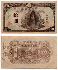 JAPAN 10 Yen (Short Snorter) 1945, Pick 77, Extra Fine