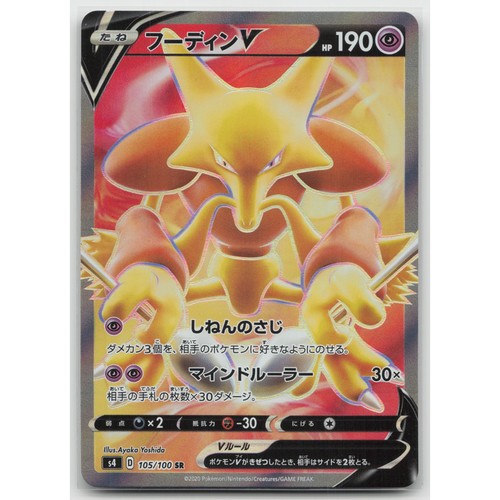 Alakazam V Holo S4: Amazing Volt Tackle 105/100 SR NM Japanese Pokemon