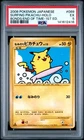 2008 POKEMON JAPANESE BONDS TO THE END OF TIME #089 SURFING PIKACHU-HOLO PSA 5