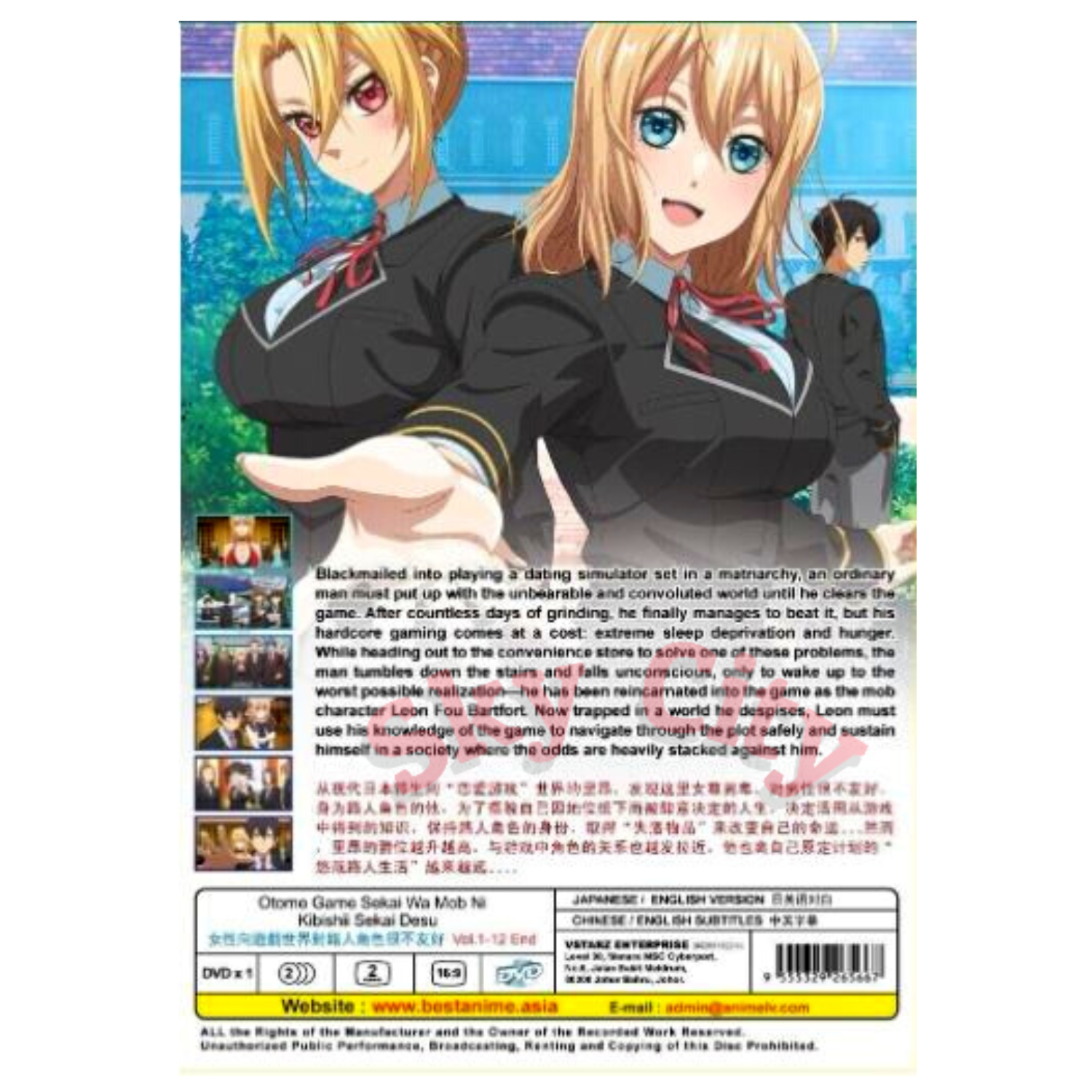 OTOME GAME SEKAI WA MOB NI KIBISHII SEKAI DESU Vol.1-12 END ANIME