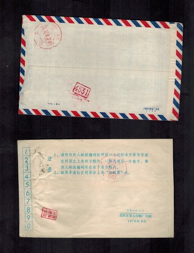 2 Covers China 1980 J47 Sc 1502, 1505 Festivity Founding of PRC 8 fen A - Picture 2 of 2