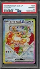 2024 POKEMON SV8A JAPANESE #224 EEVEE ex GEM MT PSA 10 SPECIAL ART RARE