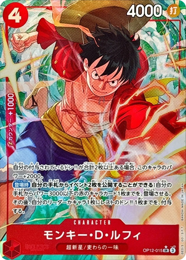 LEGA-RO ONE PIECE モンキー・D・ルフィ ONE PIECE CARD GAME/[OP12] LEGACY OF THE MASTER]Monkey D
