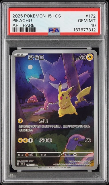 2025 POKEMON SIMPLIFIED CHINESE 151 C-COLLECTION 151 ART RARE PIKACHU PSA 10