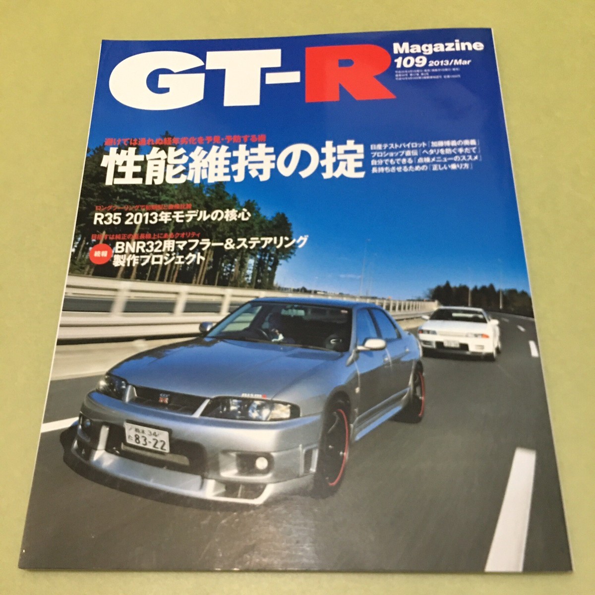 GT-R Magazine 109 2013/Mar JAPAN NISSAN | eBay