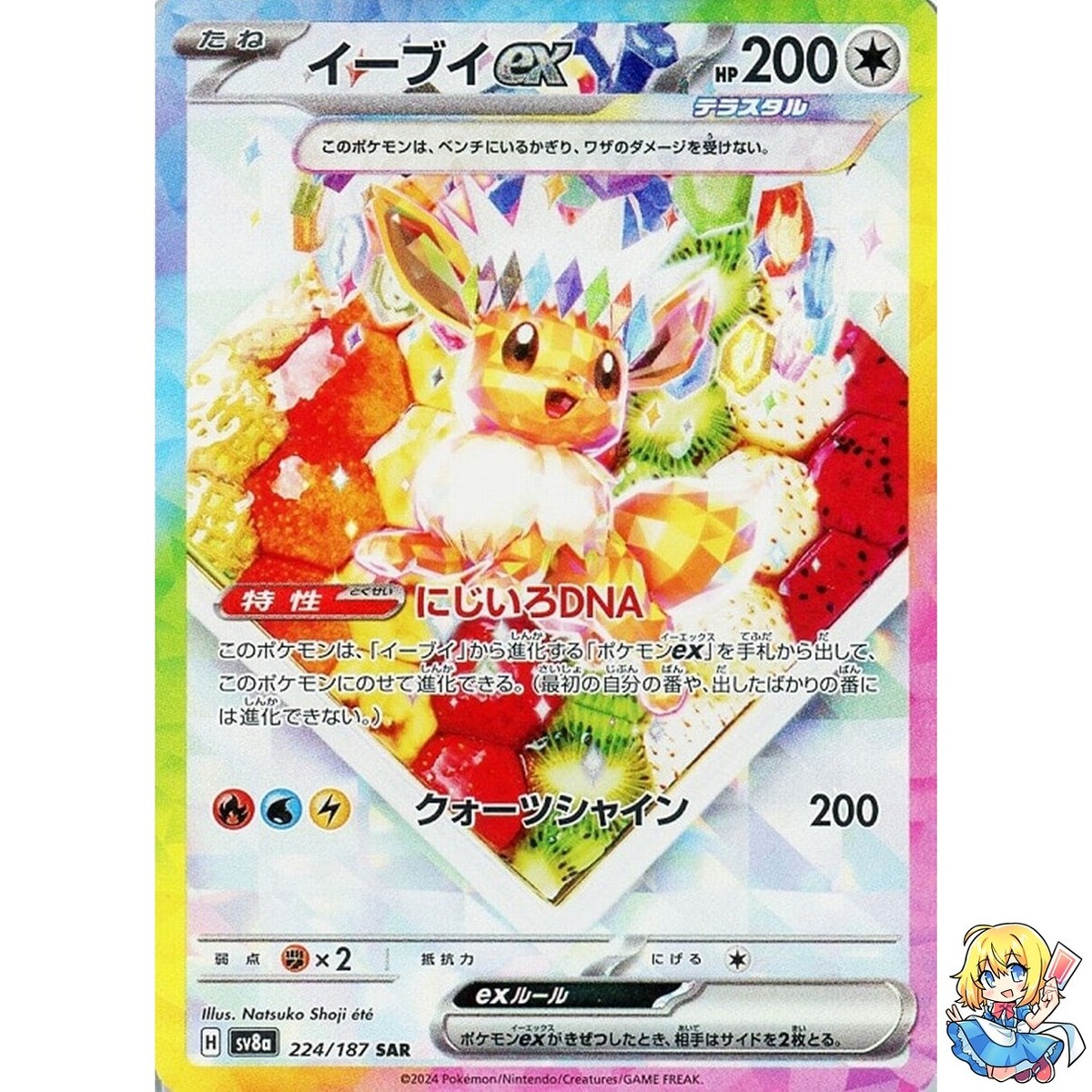 Eevee ex SAR 224/187 Terastal Festival ex SV8a Pokemon Card