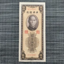 P352 Post WW2 WWII China 5000 Gold Units Banknote Chinese Scarce Currency CGU