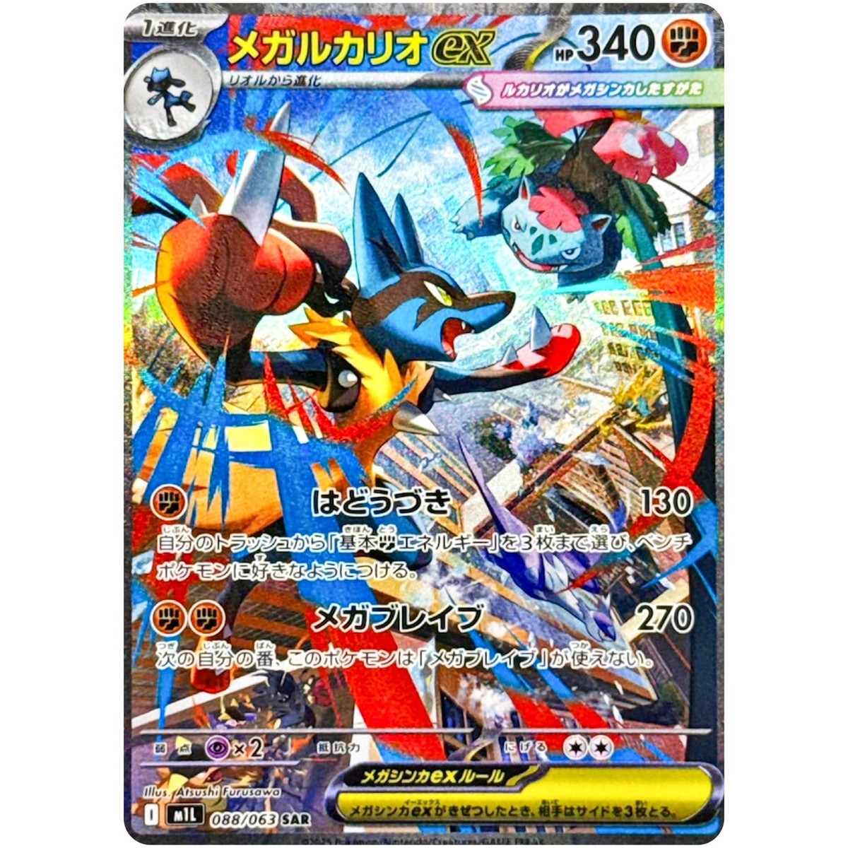 Pokemon Card Game Mega Lucario ex SAR 088/063 Mega Brave M1L