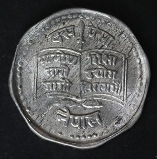 NEPAL 10 Paisa VS 2036 (1979) Aluminum Education for Village Women 4402