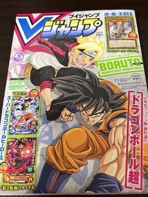 V JUMP Sep 2021 Japanese Magazine Yu Gi Oh OCG Dragon Ball Super BORUTO MP  JP