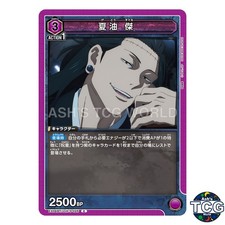 Suguru Geto C JJK-3-025 Jujutsu Kaisen Vol.2 Union Arena Japanese