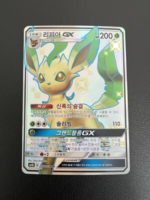 Leafeon GX 206/150 Sm8b GX Ultra Shiny Holo Korean Full Art Card