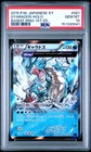 2015 POKEMON JAPANESE XY BANDIT RING 1ST EDITION #021 GYARADOS-HOLO PSA 10