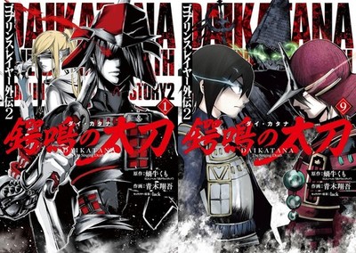 Goblin Slayer Side Story 2 DAIKATANA Comic Manga 1-9 Book set Anime Gaiden Japan