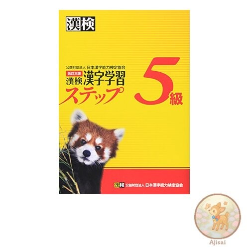 Book Kanji Study Steps for Kanji Exam Level 5 Revised Third Edition