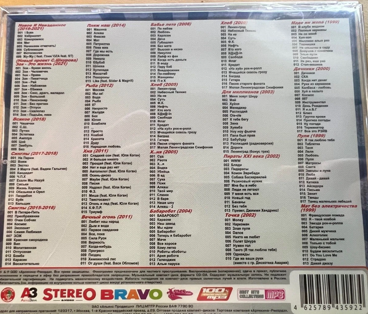 Гр.Ленинград И Сергей Шнуров Cd Mp3 21 Альбом | EBay