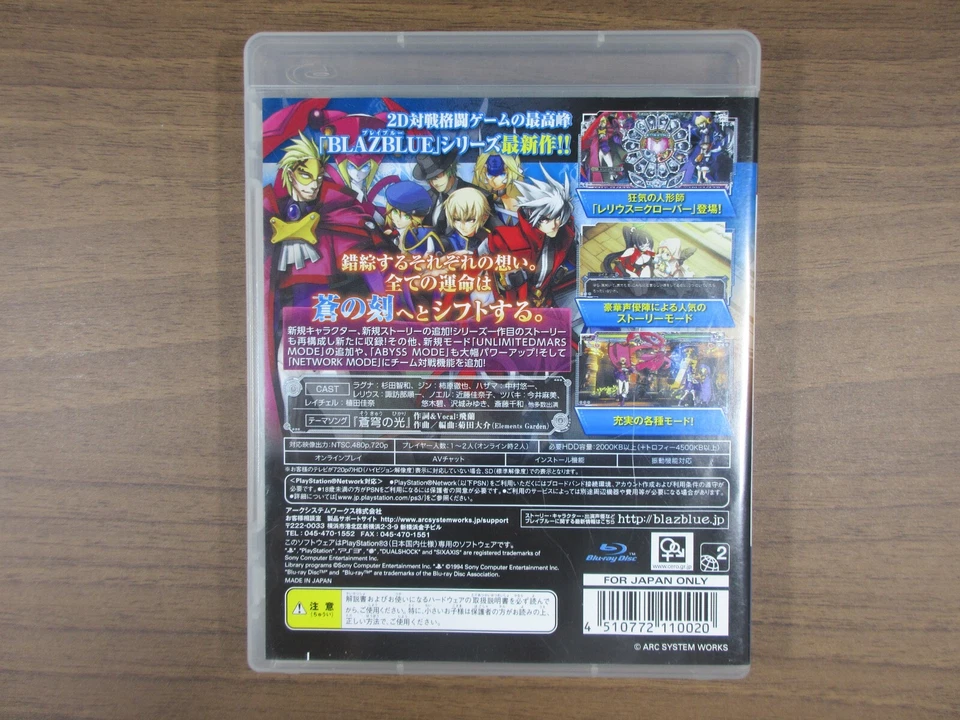 【PS3/PlayStation3】BlazBlue Continuum Shift Extend【Operation confirmed】 - Image 3 of 4