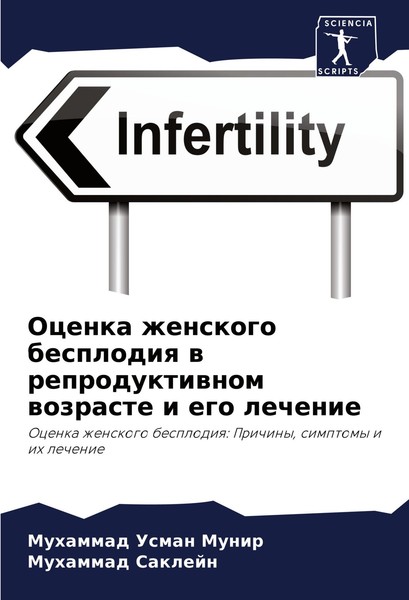 Ocenka Zhenskogo Besplodiq W Reproduktiwnom Wozraste I Ego Lechenie Muhammad Usm-image