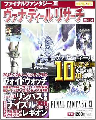 Final Fantasy XI Vana'diel Research Vol.04 (Enterbrain Mook) [Book]