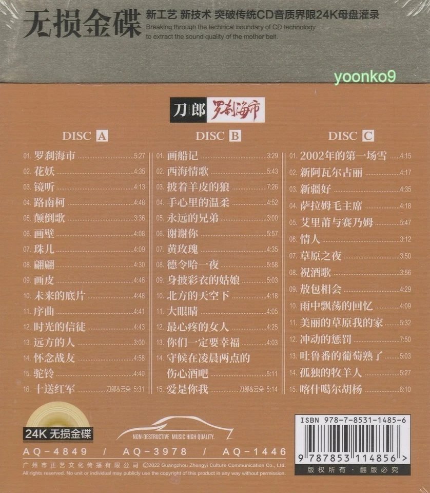 Dao Lang 刀郎 罗刹海市 + Greatest Hit 3 CD 46 Songs 24K Gold Dics - Image 2 of 2