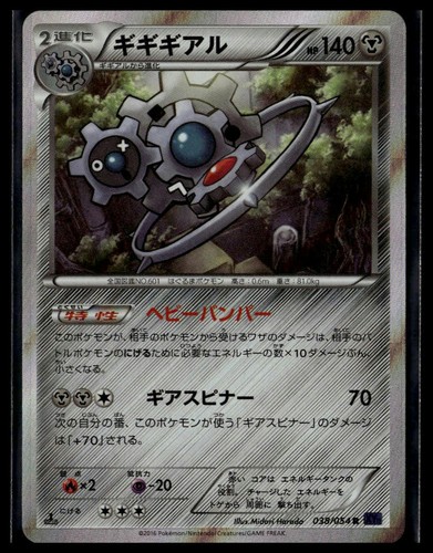 Fever Burst Fighter #038 Klinkang Japanese