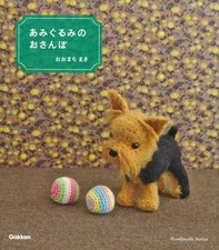 Walk of Amigurumi - Stuffed Animals /Japanese Crochet-Knitting C... book form JP