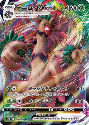 Pokemon Card Game S7R 008/067 Aurot VMAX Grass (RRR Triple Rare