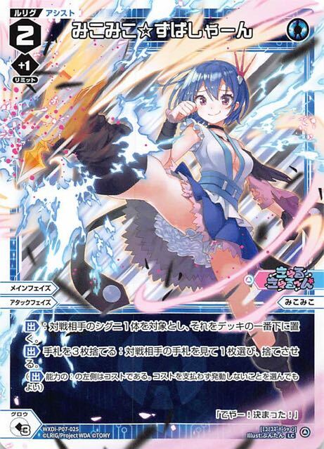 Wixoss TCG P07-025 LC Mikomiko ☆ Zubashan JAPANESE | eBay