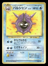 Cloyster NO. 091 Uncommon Fossil Pokemon Japanese Damaged