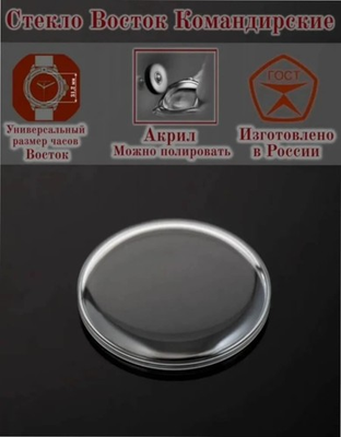 #ad Glass for Vostok Komandirskie watches spare parts STK $19.99
