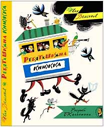 Ребятишкина книжка