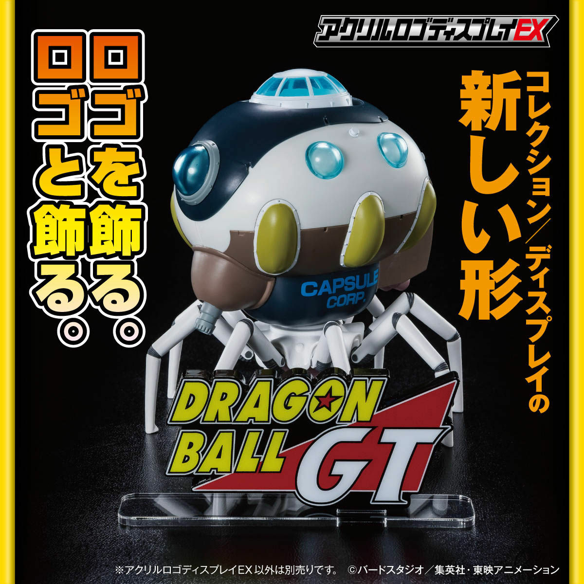 BANDAI - ドラゴンボール アクリルロゴ セット（Z・GT・超） BANDAI ACRYLIC LOGO DISPLAY EX DRAGONBALL GT (S.H.Figuarts