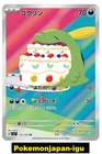 Gulpin AR 112/102 Pokemon Card Japanese sv7 Stellar Miracle NM Japan