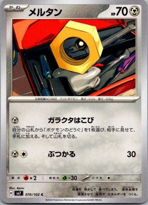 Meltan 070/102 Common Stellar Miracle Pokemon Japanese Near Mint