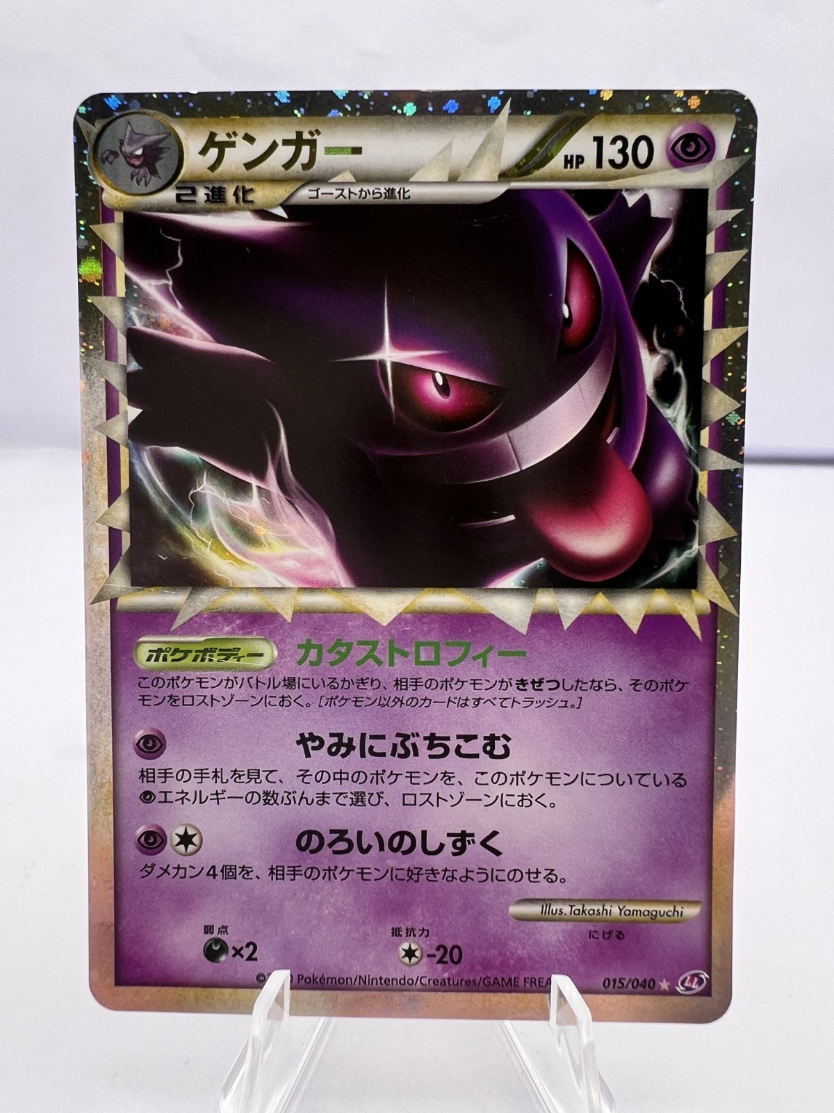 Gengar 2010 Japanese Lost Link #015/040 Holo (Prime) Price Guide