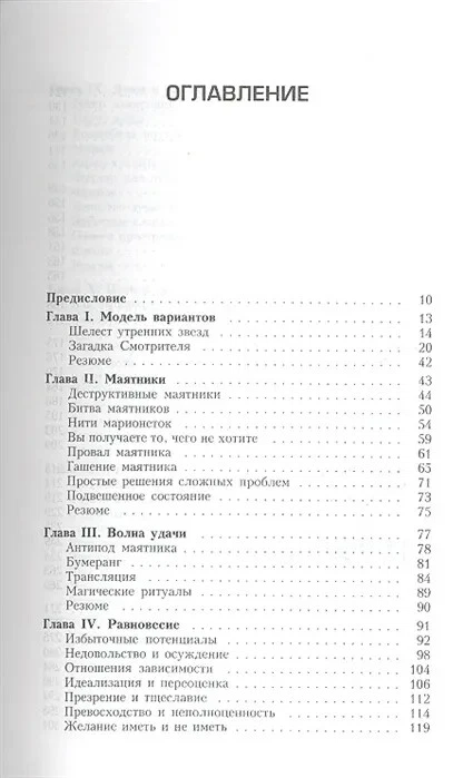 Трансерфинг реальности Ступени I-V Зеланд Zeland Transurfing Transerfing - Image 2 of 4