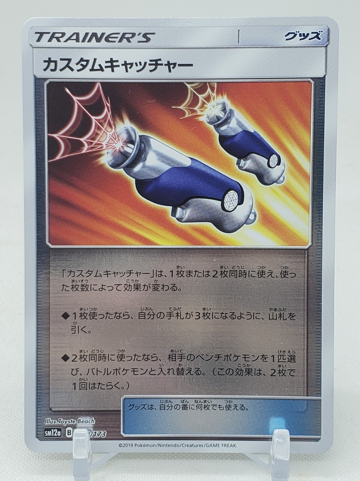 Custom Catcher Reverse 120/173 SM12a GX Tag Team All Stars Japanese Pokemon Card