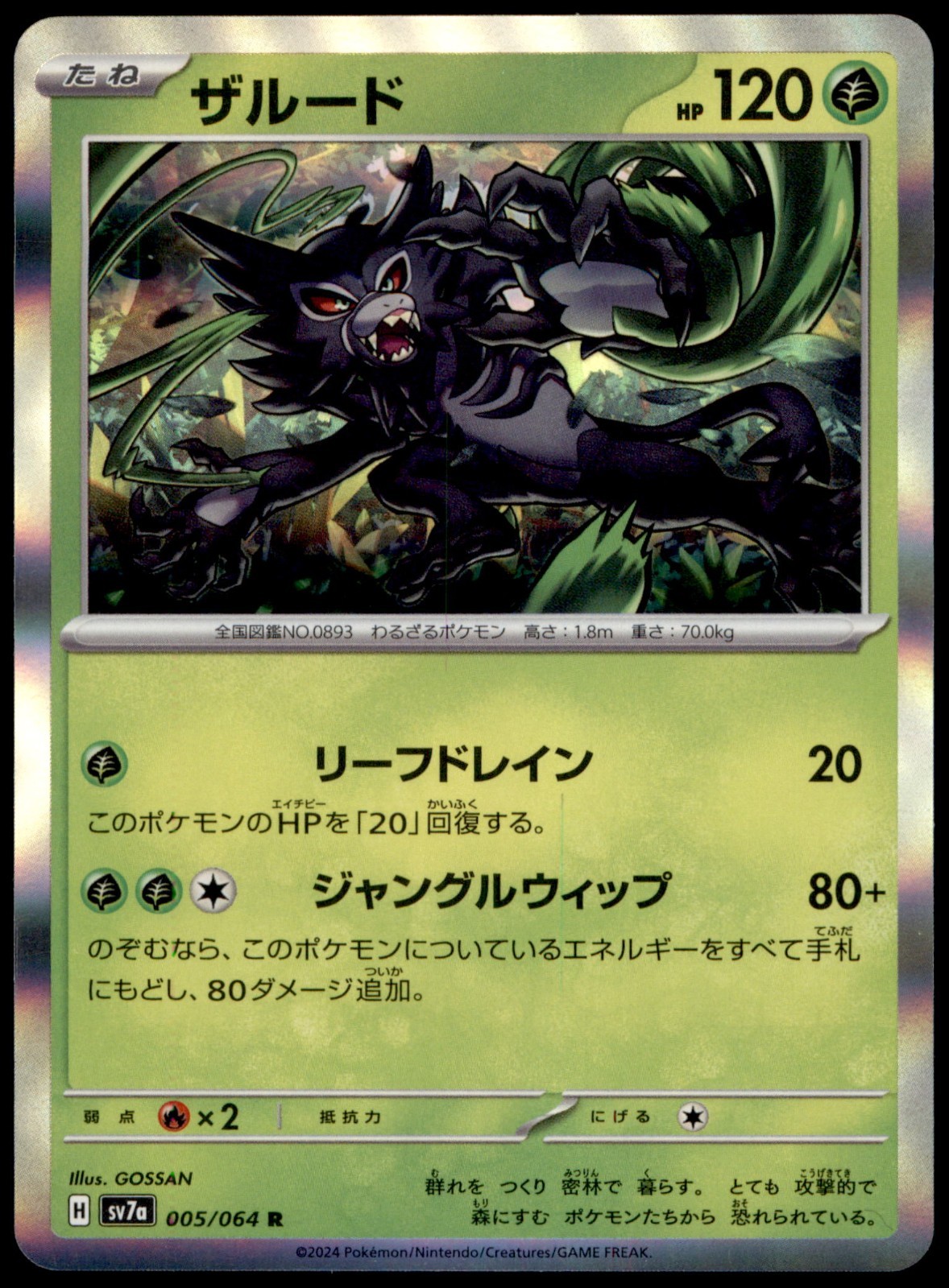 Zarude R 005/064 Paradise Dragona sv7a Pokemon Card Japanese