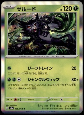 Zarude R 005/064 Paradise Dragona sv7a Pokemon Card Japanese