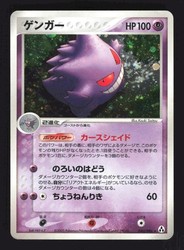 Gengar 040/086 Holo Rare Mirage Forest Japanese Pokemon Card