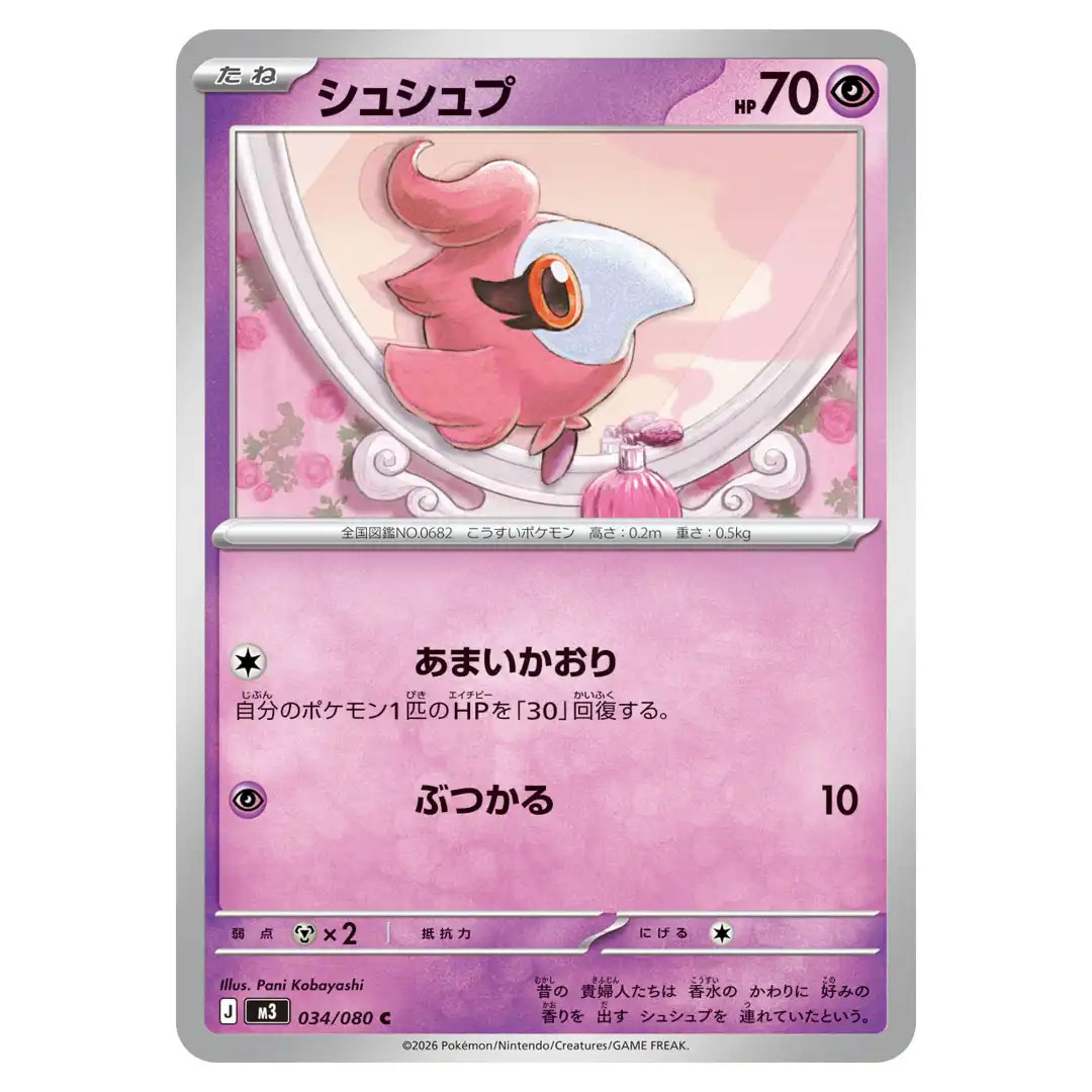 Spritzee C 034/080 M3 Nihil Zero Pokemon Card Japanese
