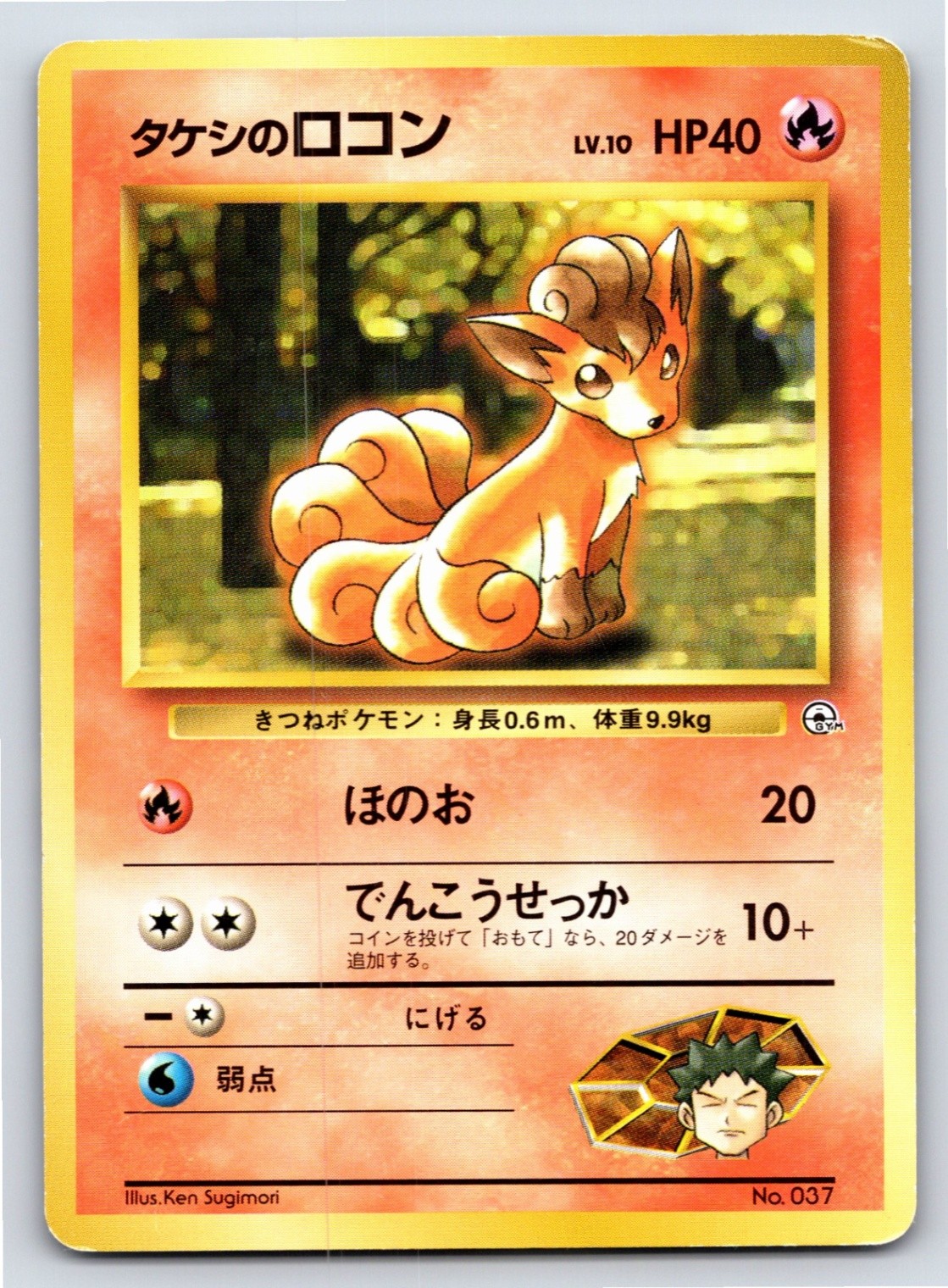 Leaders' Stadium - LP - Brock's Vulpix (Lv.10) No. 037 Normal US Seller